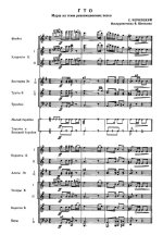 ГТО. Марш. На темы революционных песен. С. Чернецкий. Инстр. В. Шепелева_Страница_01.jpg