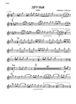 Друзья. Марш_Страница_01.jpg