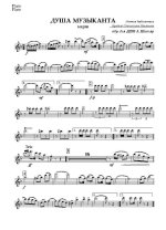 Душа музыканта. Старинный марш_Страница_01.jpg