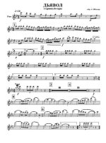 Дьявол. Старинный марш_Страница_01.jpg