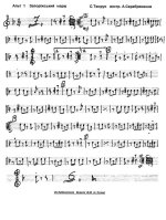 Запорожский марш. С. Творун_Страница_01.jpg