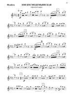 Зоя Космодемьянская. Строевой марш. В. Фурманов_Страница_01.jpg