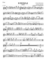 В поход. Старинный марш_Страница_01.jpg