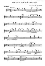 Замучен тяжелой неволей (Последнее «прости»). Революционный траурный марш-песня_Страница_01.jpg