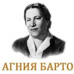 А. Барто..jpg