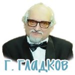 Г. Гладков. Конспекты занятий.jpg