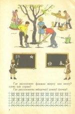 Арифметика для 1 класса. А. С. Пчёлко, Г. Б. Поляк 1.jpg