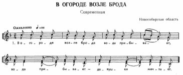 В огороде возле брода. (Ноты).jpg