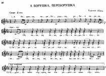 А борушка, переборушка. (Ноты).jpg