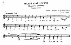 Милый край родной. А. Оленичева. (Ноты).jpg