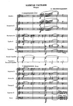 Капитан Гастелло. Марш. Н. Иванов-Радкевич (партитура)_Страница_01.jpg