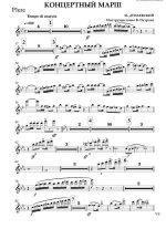 Концертный марш. И. Дунаевский. Инстр. В. Петрова (партии)_Страница_01.jpg