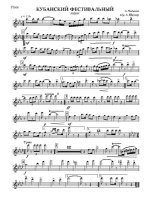 Кубанский фестивальный. Марш. А. Чобанян. Обр. А. Школяра (партии)_Страница_01.jpg