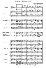 Марш гимнастов. А. Толоконников. Инстр. С. Дунаева (партитура)_Страница_01.jpg