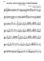 Марш московских суворовцев. Марш-песня. Н. Елисеев. Инстр. А. Школяра (партии)_Страница_01.jpg