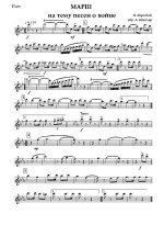 Марш на темы песен о войне. В. Воробьев (партии)_Страница_01.jpg