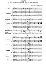 Марш на темы популярных песен А. Пахмутовой (партитура) (2)_Страница_01.jpg