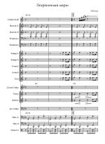 Марш пограничных войск. В. Мурадели, Е. Долматовский (партитура)_Страница_01.jpg