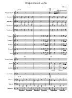 Марш пограничных войск. Е. Ширяев, И. Резник (партитура)_Страница_01.jpg