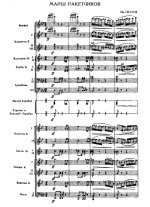 Марш ракетчиков. И. Петров (партитура)_Страница_01.jpg