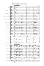 Марш Саратовского полка. Старинный (партитура) (2)_Страница_01.jpg