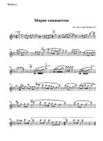 Марш советских танкистов. Дан. Покрасс и Дм. Покрасс (партии)_Страница_01.jpg