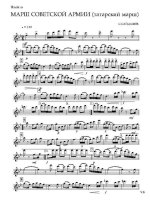 Марш Советской Армии. С. Сайдашев (партии)_Страница_01.jpg