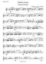 Мечта поэта. Старинный марш (партии)_Страница_01.jpg