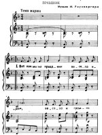 Праздник. М. Раухвергер (Ноты 1).jpg