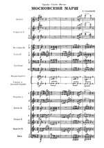 Московский марш. Р. Симонов (партитура)_Страница_01.jpg
