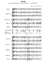 Марш на темы комсомольских песен В. Мурадели и А. Пахмутовой (партитура)_Страница_01.jpg