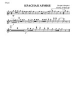 Красная Армия всех сильней. Марш. Песня гражданской войны. С. Покрасс, П. Григорьев (партии)_С...jpg