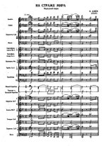 На страже мира. Парадный марш. Б. Диев (партитура)_Страница_01.jpg