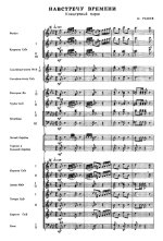 Навстречу времени. Концертный марш. Н. Раков (партитура)_Страница_01.jpg