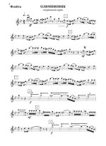 Олимпионик. Спортивный марш. В. Фурманов (партии)_Страница_01.jpg