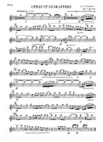 Оркестр пожарных. Марш. У. Ржевская. Обр. Л. Дунаева (партии)_Страница_01.jpg