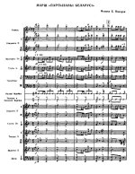 Партызаны Беларусi. Марш. Б. Пянчук (партитура)_Страница_01.jpg