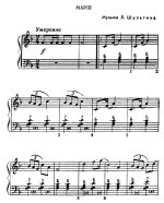 Марш. Л. Шульгина. (Ноты).jpg