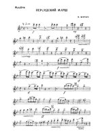 Персидский марш. Йоганн Штраус (сын). Инстр. С. Ганичева (партии) (2)_Страница_01.jpg