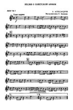 Песня о Советской Армии. Марш. А. Александров, О. Колычев. Инстр. М. Вахутинского (партии) (2)...jpg