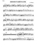 Пионерский марш. А. Школяр (партии)_Страница_01.jpg