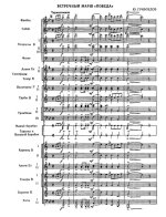 Победа. Встречный марш. Ю. Грибоедов. Инстр. Н. Зудина (партитура)_Страница_1.jpg