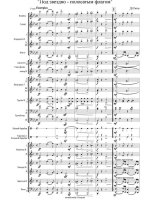 Под звездно-полосатым флагом. Марш. Д. Сюза (партитура)_Страница_01.jpg