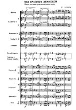 Под красным знаменем. Марш. На темы революционных песен. К. Гарбарь (партитура)_Страница_01.jpg