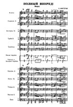 Полный вперед! Марш. Б. Фиготин (партитура)_Страница_01.jpg