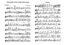 Походный марш Советской Армии. С. Василенко. Облегч. ред. В. Бухарова (партии)_Страница_01.jpg