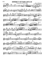 Привет музыкантам. Старинный русский марш. Ред. Е. Дубинского (партии)_Страница_01.jpg