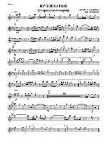 Пролетарий. Старинный марш (партии)_Страница_01.jpg