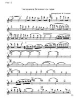 Поклонимся великим тем годам. Марш. А. Пахмутова, М. Львов. Аранж. А. Халилова (партии)_Страни...jpg