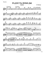 Радость победы. Марш. Вильгельм Фридрих Беккер (Василий Беккер) (партии)_Страница_01.jpg